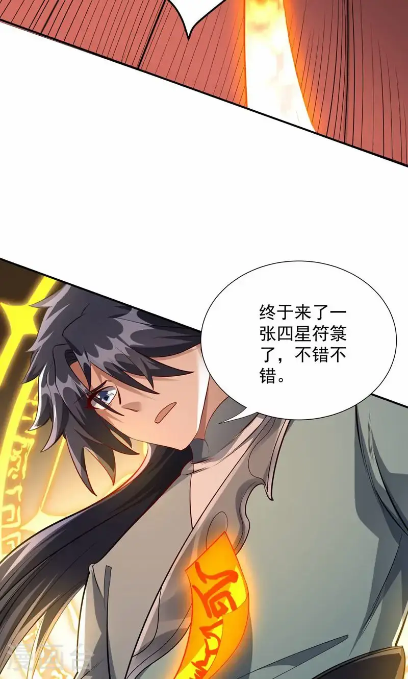 第33话 就这?在挠痒吗?46