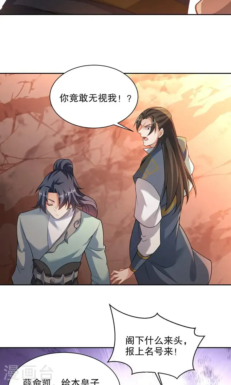 第32话 就这姿色，你也配?7