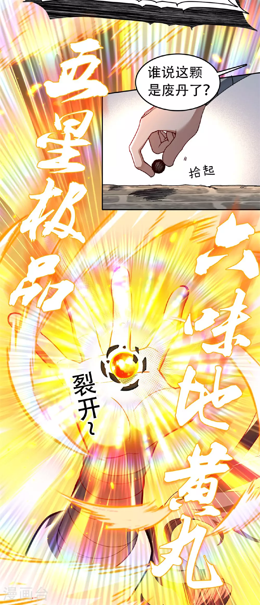 第26话 五星丹药的威力！36