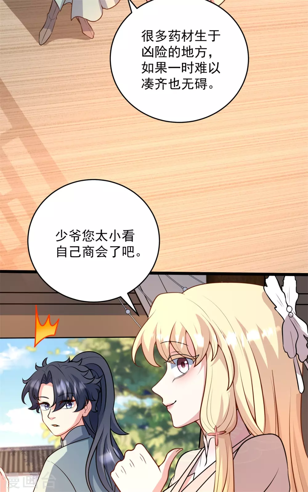 第9话 为突破！主角被铁锅炖？17