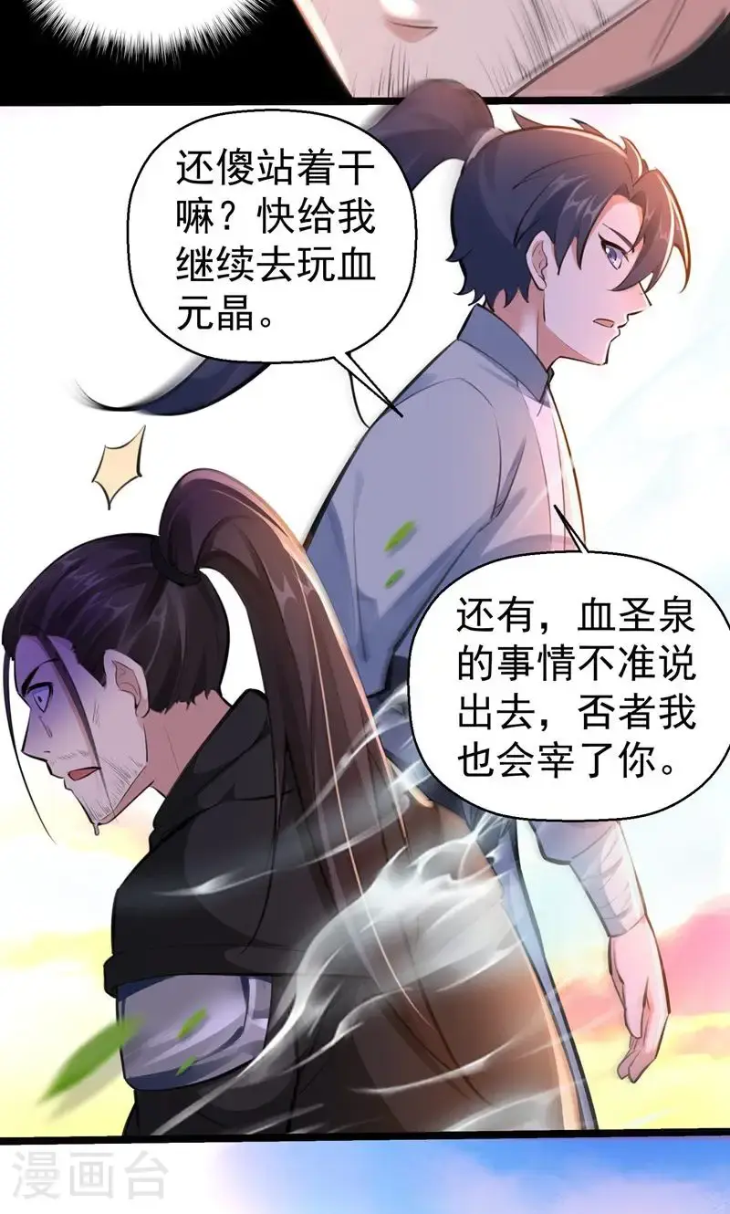 第50话 就这也叫摄魂术?48