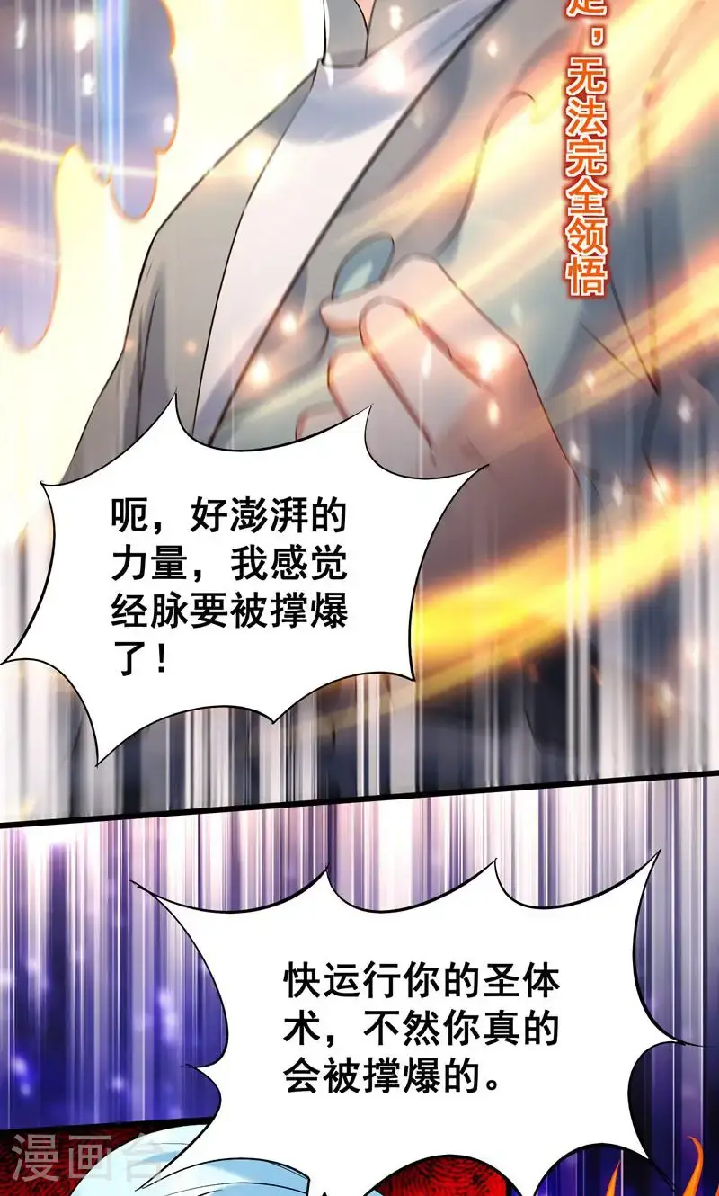 第41话 造化神鼎练圣丹26