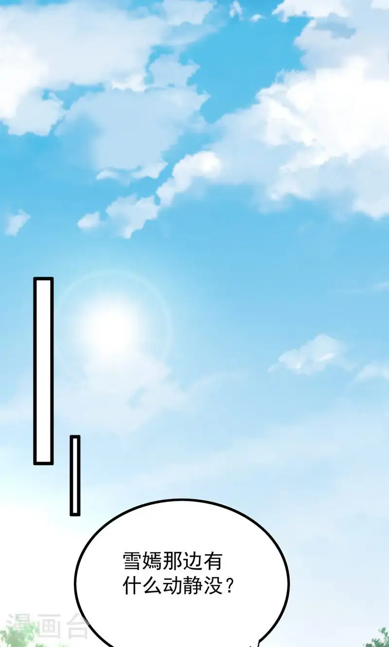 第43话 奇怪的雪嫣!9