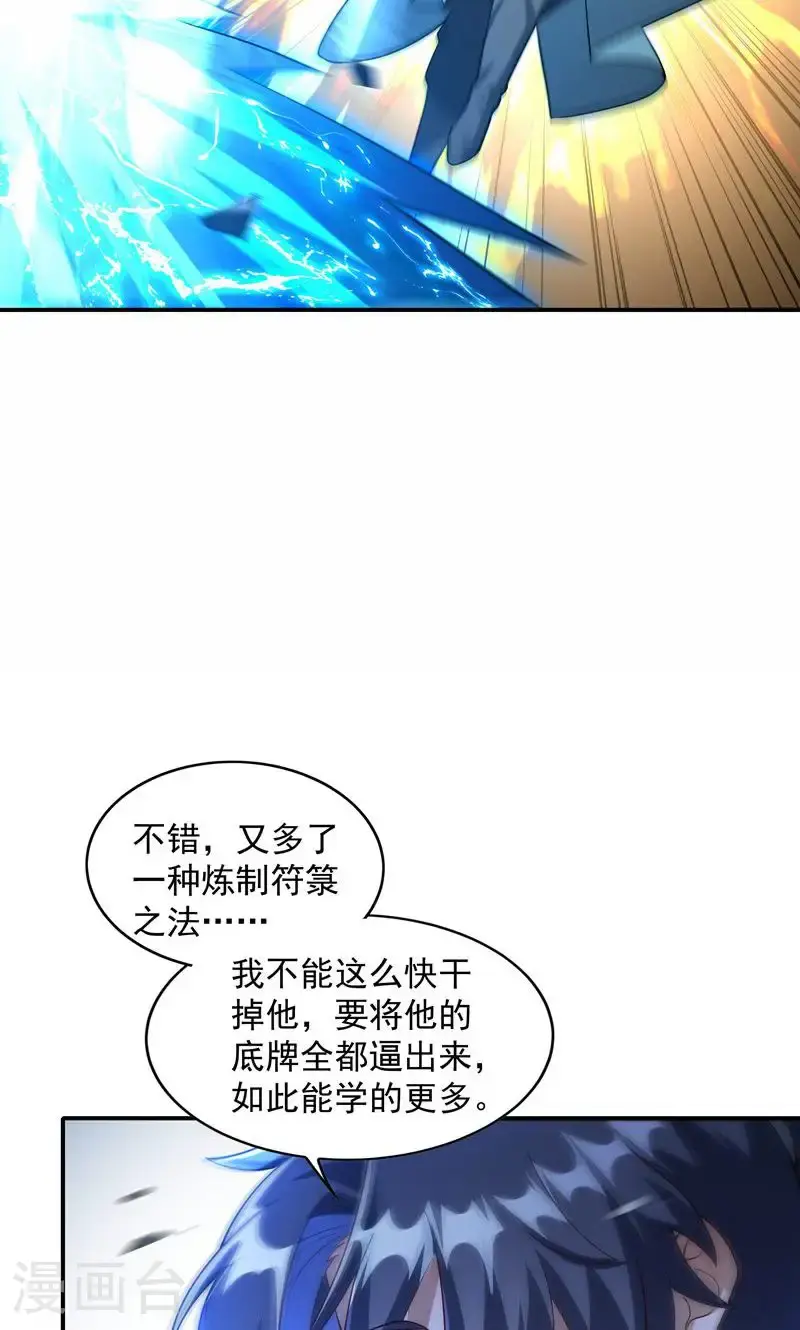 第33话 就这?在挠痒吗?30