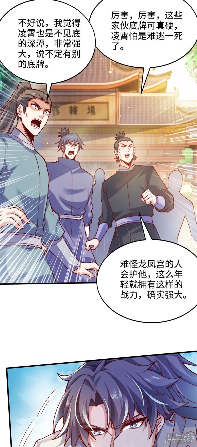 第63话 挑衅你又如何？11