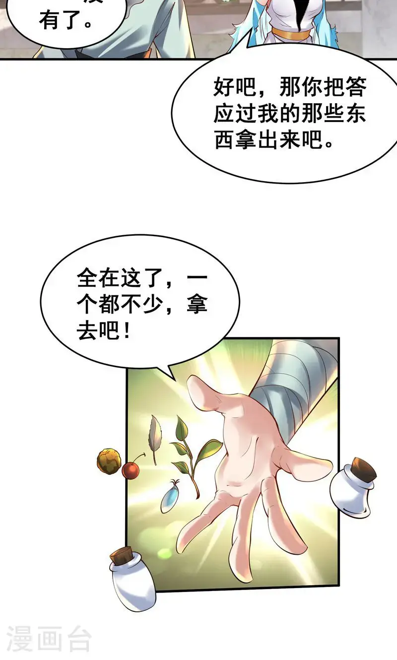 第42话 这药效也太强了!28