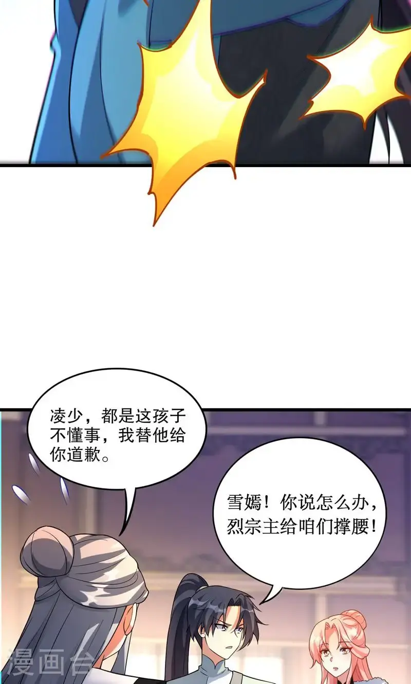第40话 是你们欺负雪嫣?26