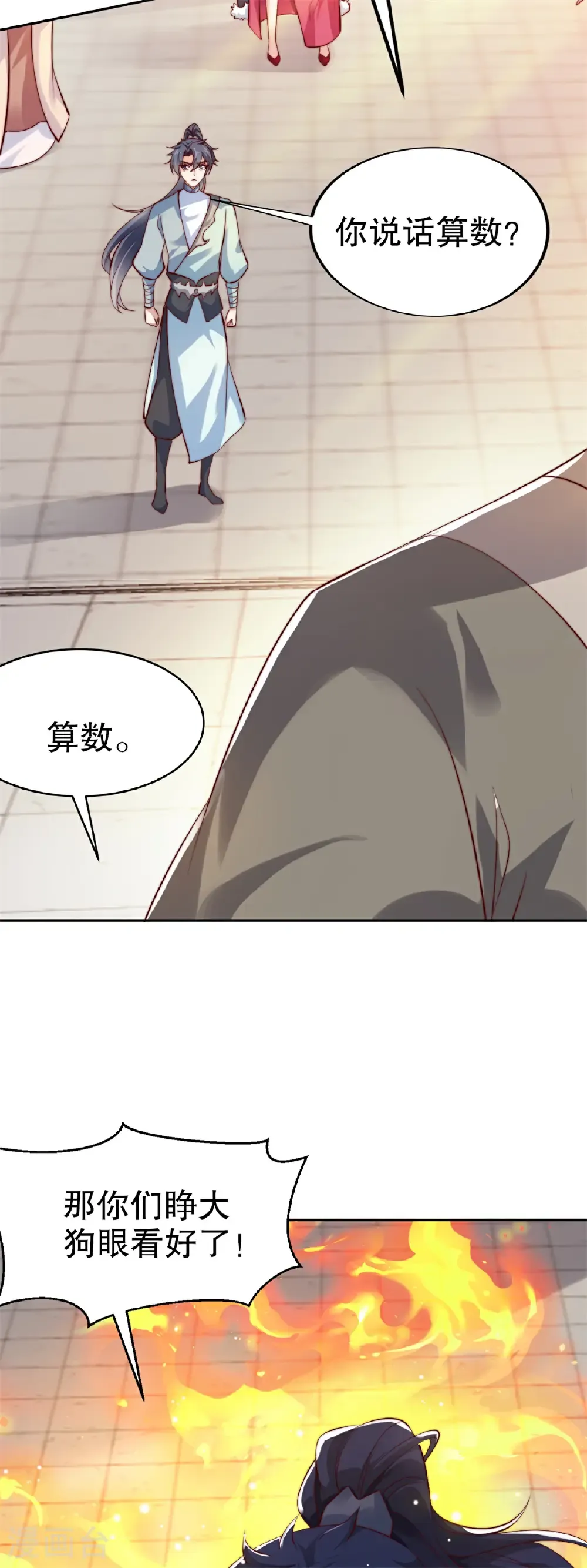 第61话 你有什么本事？23