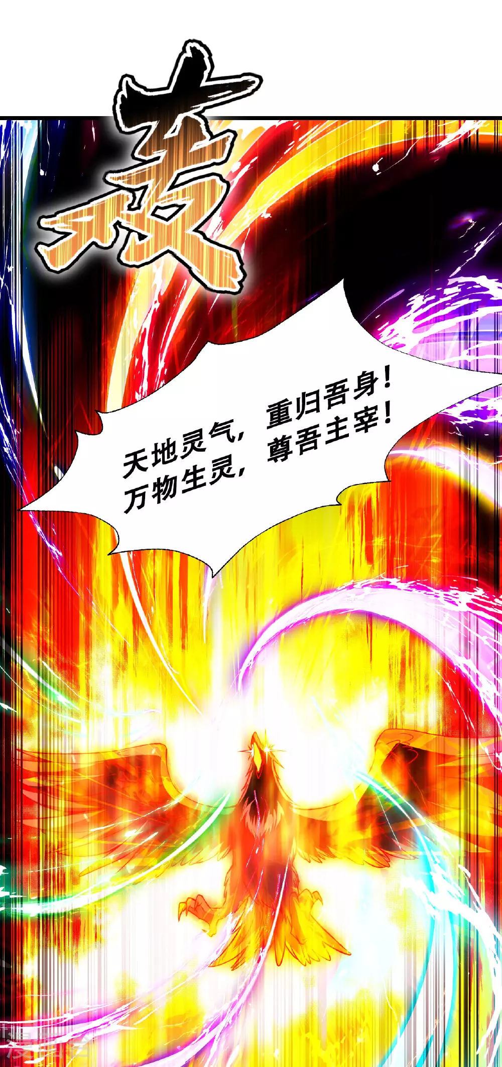 第29话 蛊雕现世，再见仇敌！29