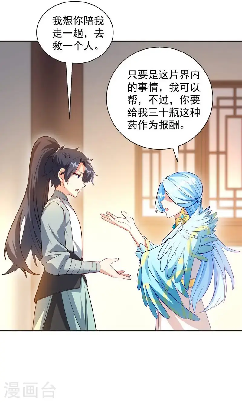 第38话 雪嫣我来接你了!6