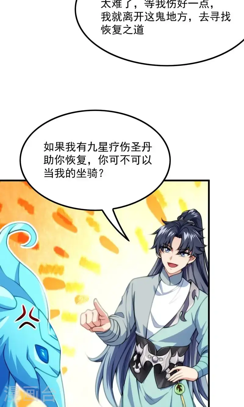 第36话 万年雪莲!5