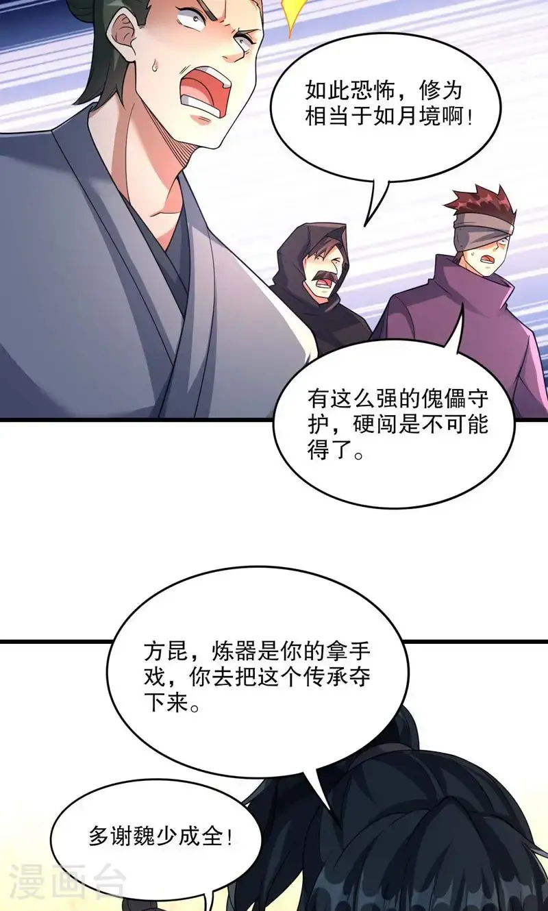 第55话 如月境守护傀24
