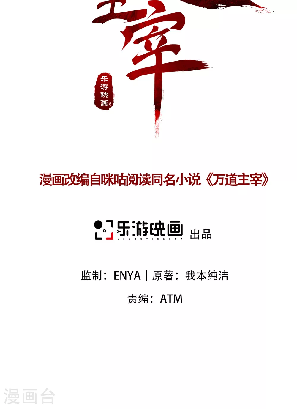 第29话 蛊雕现世，再见仇敌！1