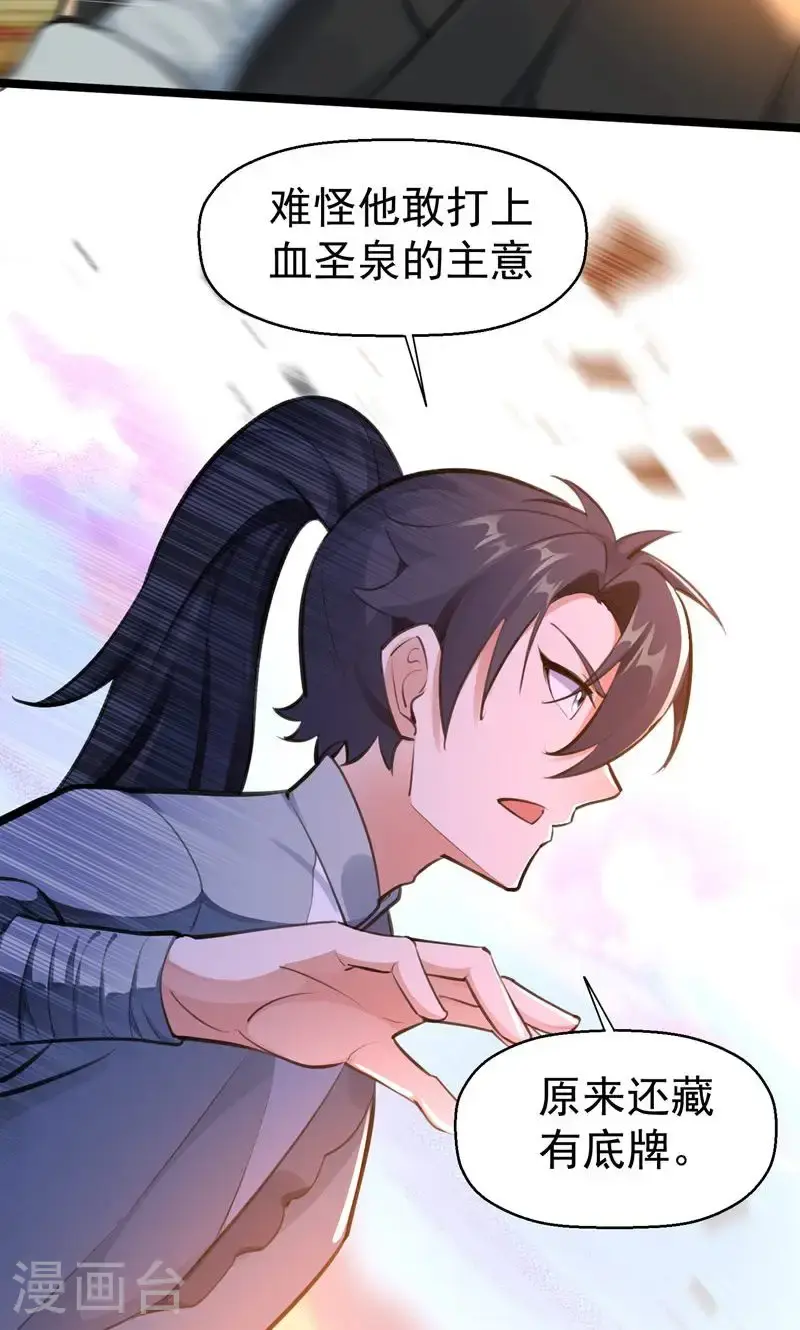第50话 就这也叫摄魂术?12