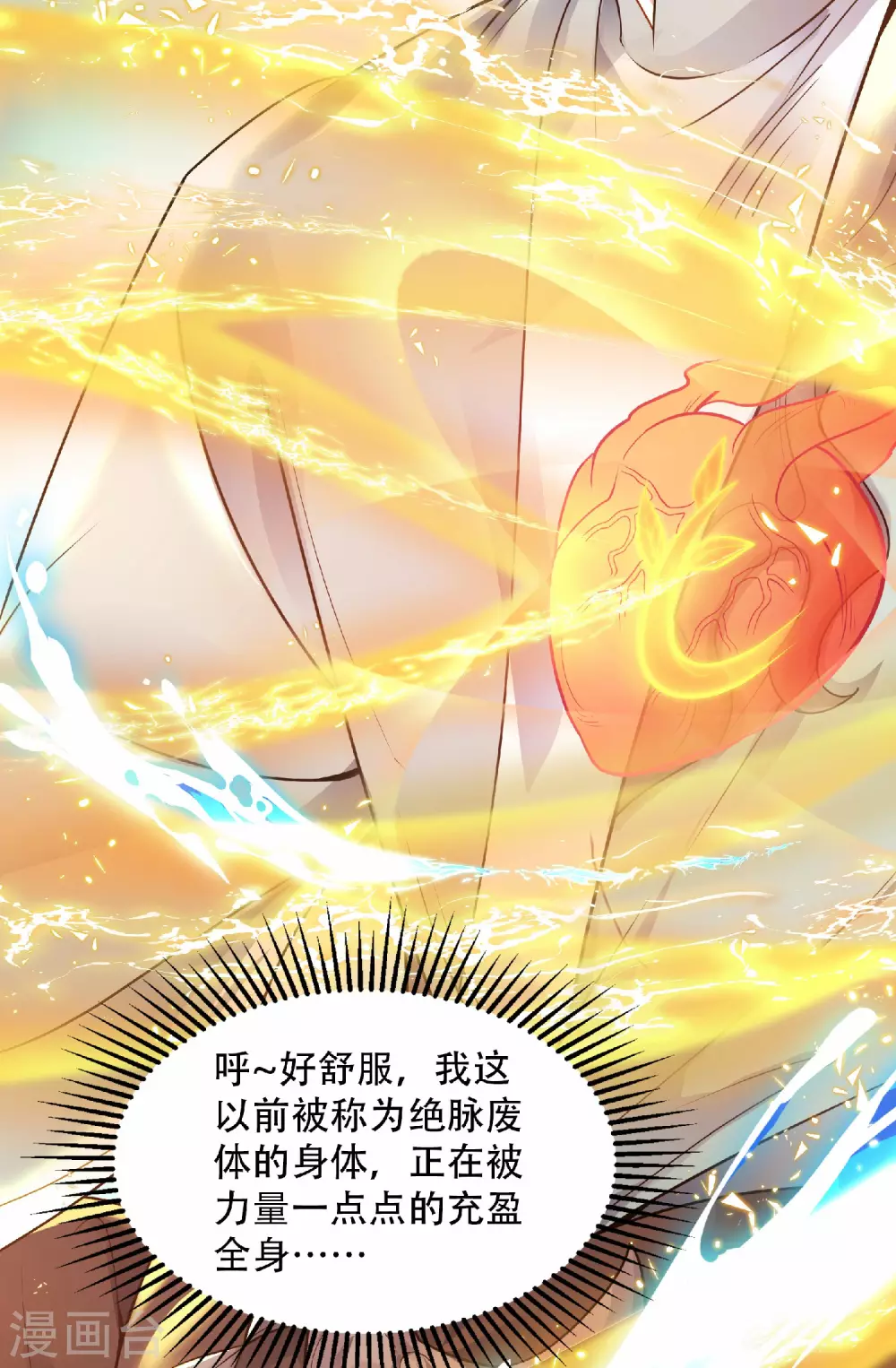 第2话 力量觉醒！29