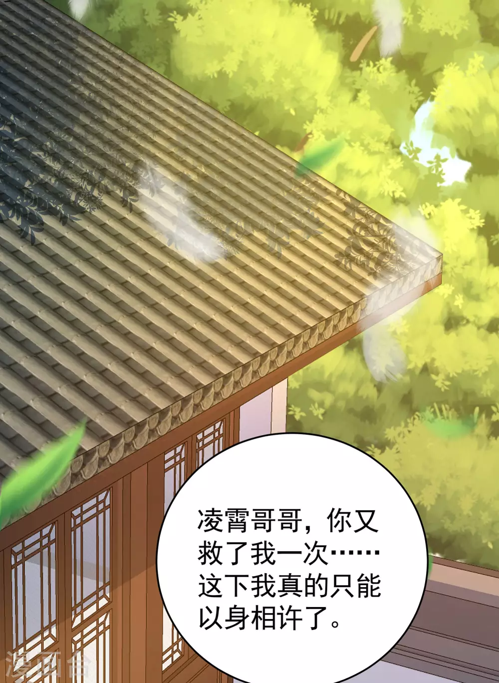 第3话 以身相许的女帝34