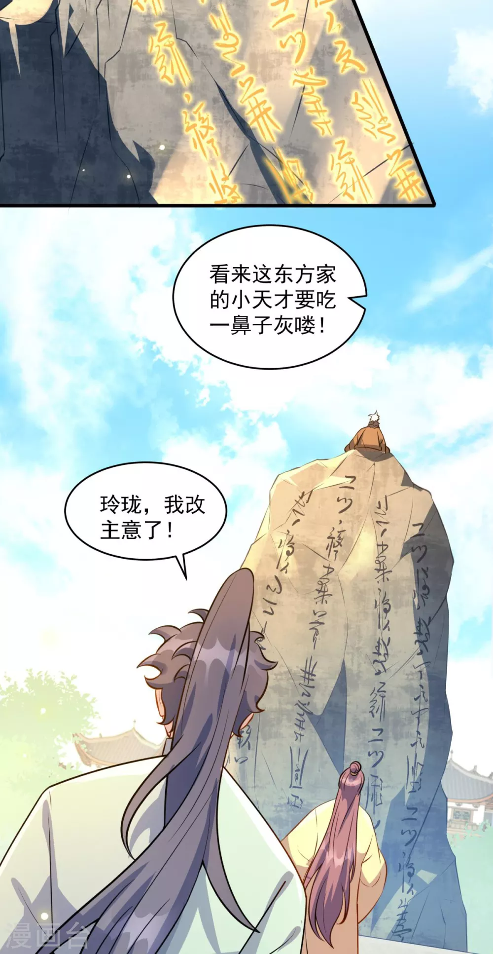第10话 主角指导武技，玲珑想入非非~39
