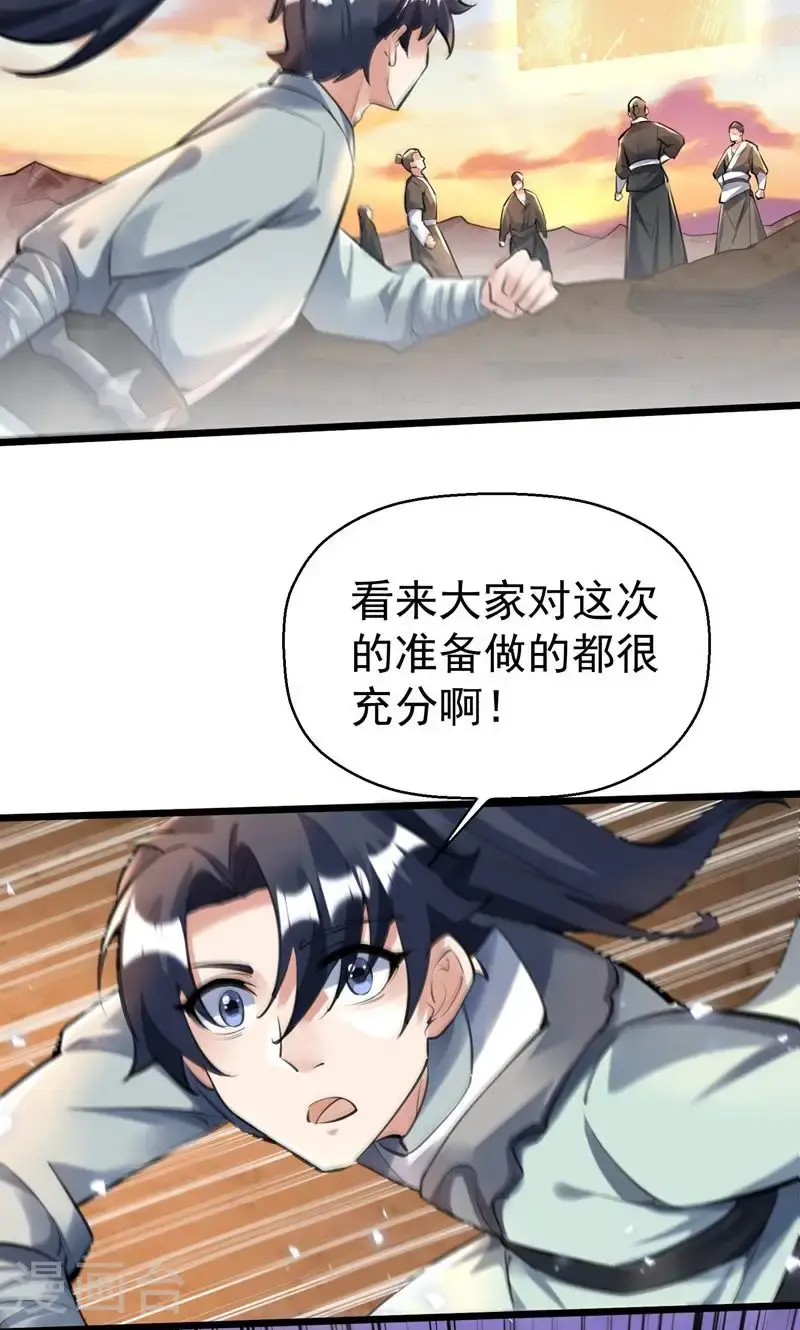 第45话 剑域!开!11