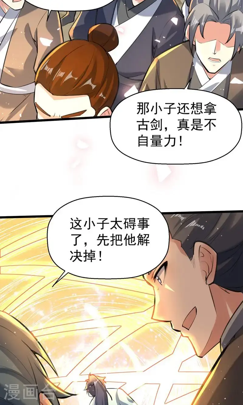 第45话 剑域!开!45