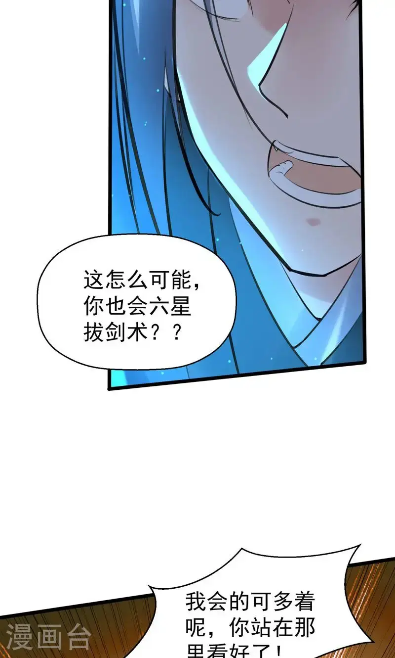 第46话 哪里来的勇气挑我!34