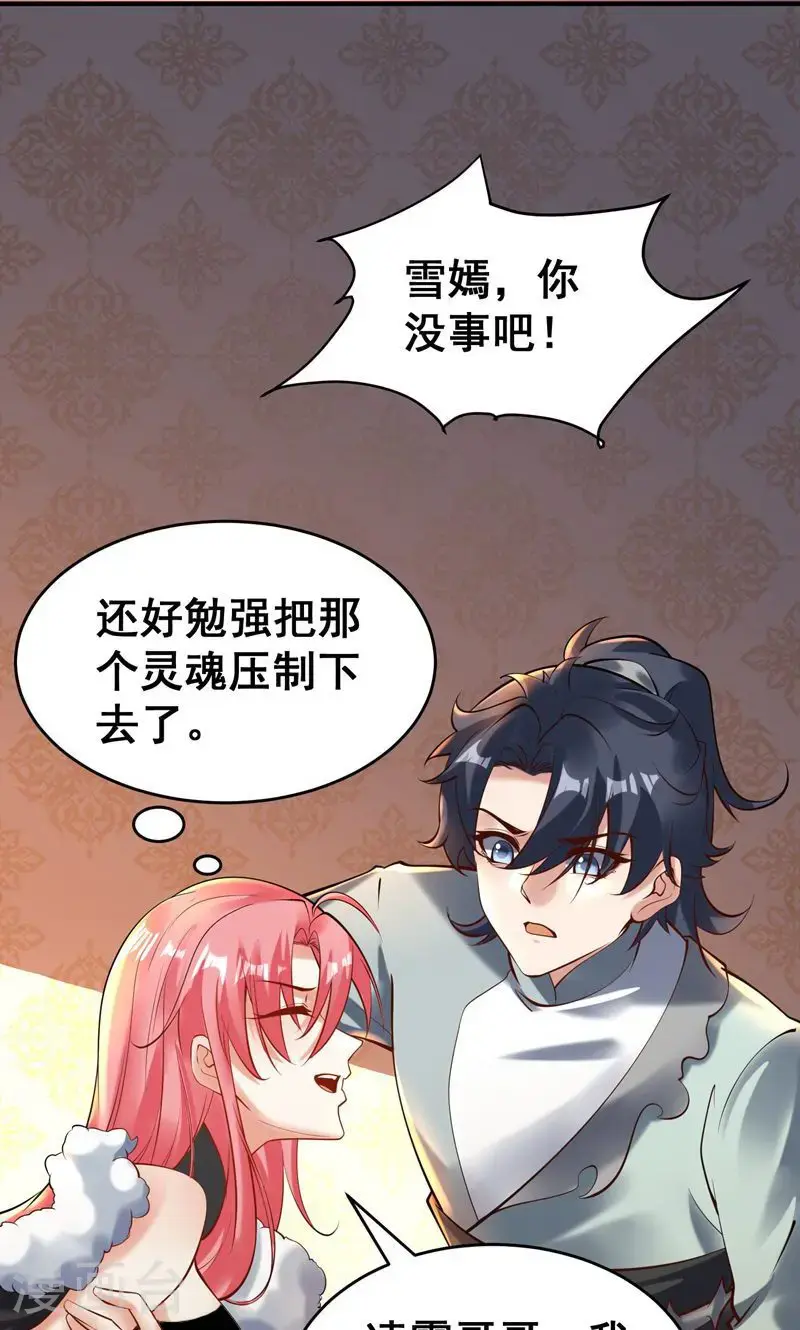 第42话 这药效也太强了!32