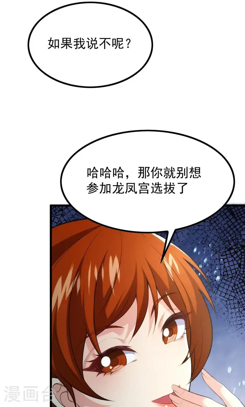 第43话 奇怪的雪嫣!33