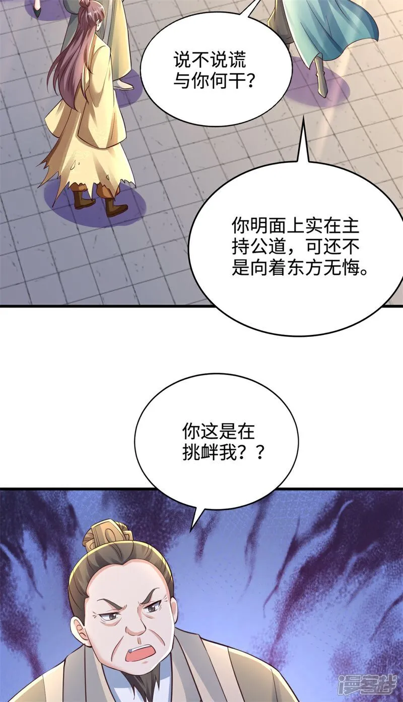 第63话 挑衅你又如何？31