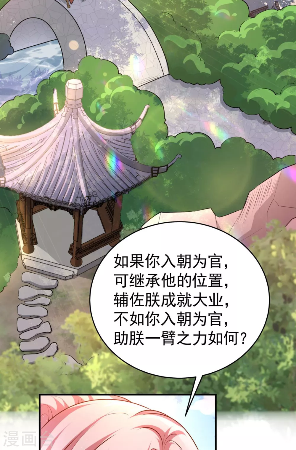 第8话 女主秒变醋坛子43