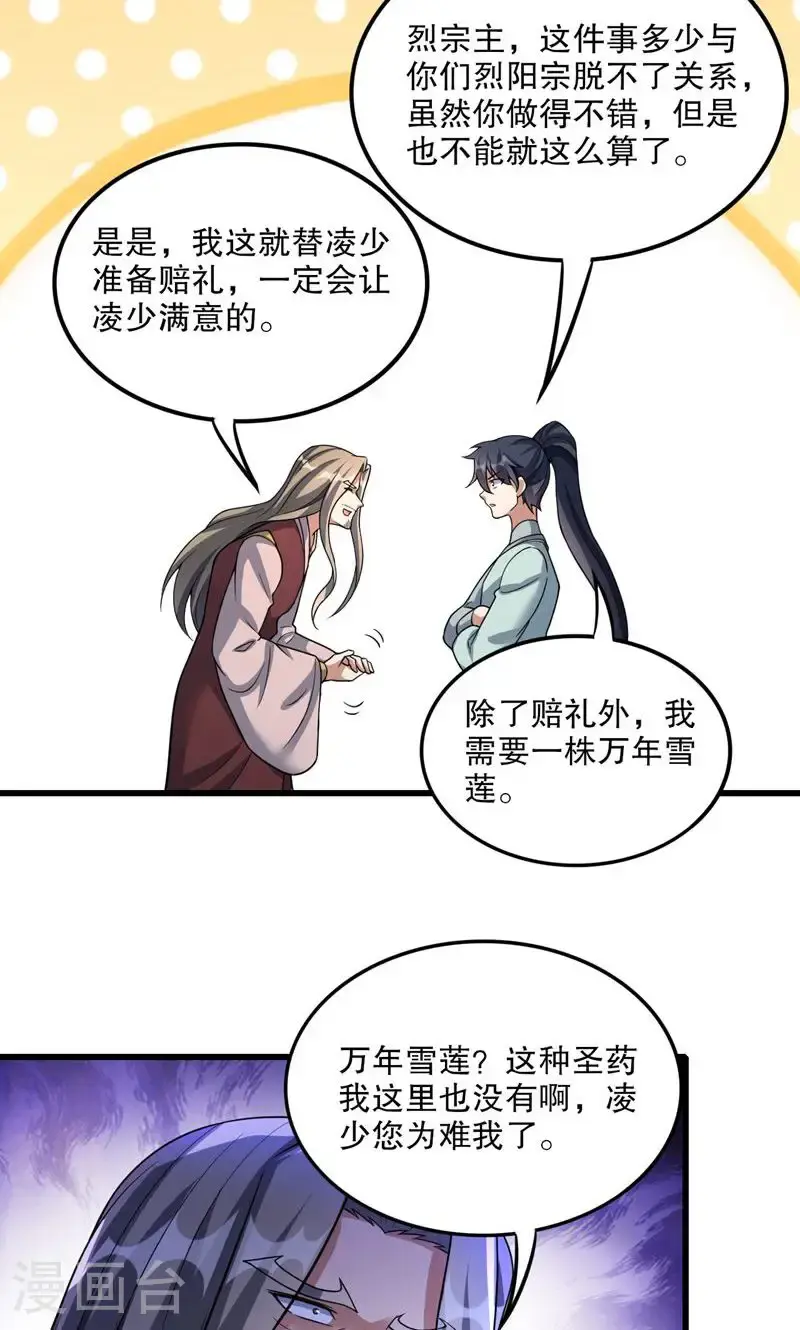 第40话 是你们欺负雪嫣?37
