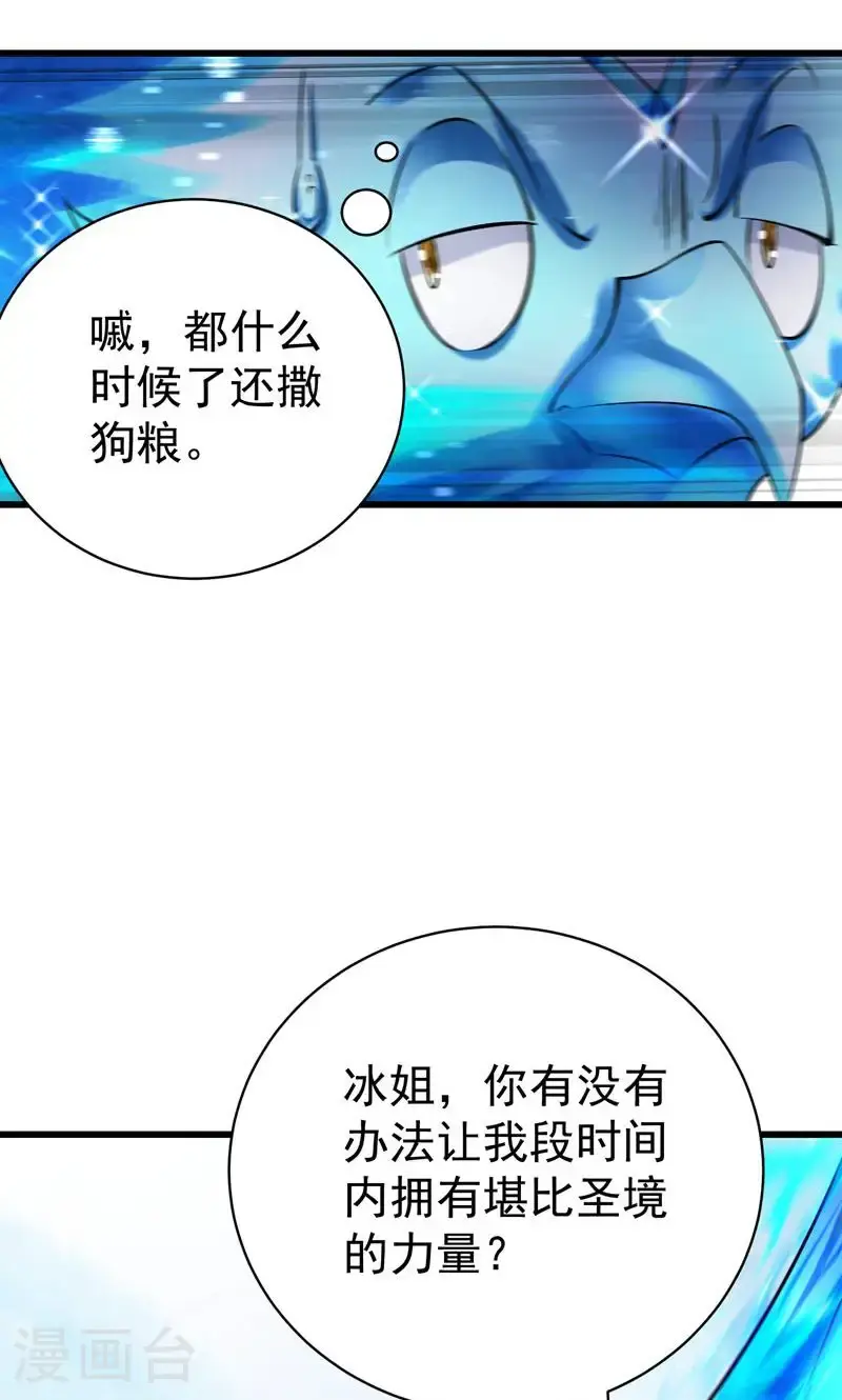 第41话 造化神鼎练圣丹10