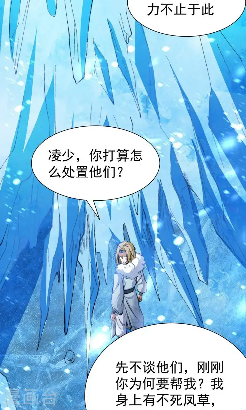 第35话 冰凤皇冠27