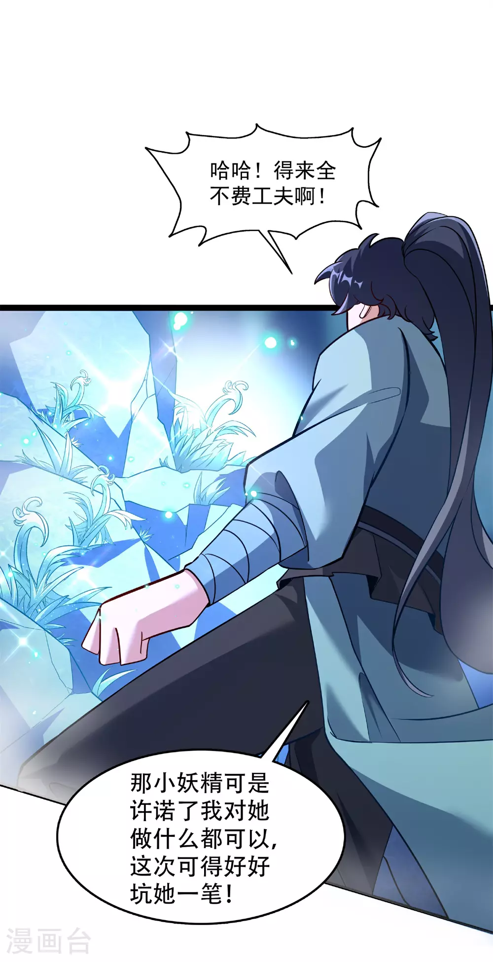 第28话 给我骑100年！10
