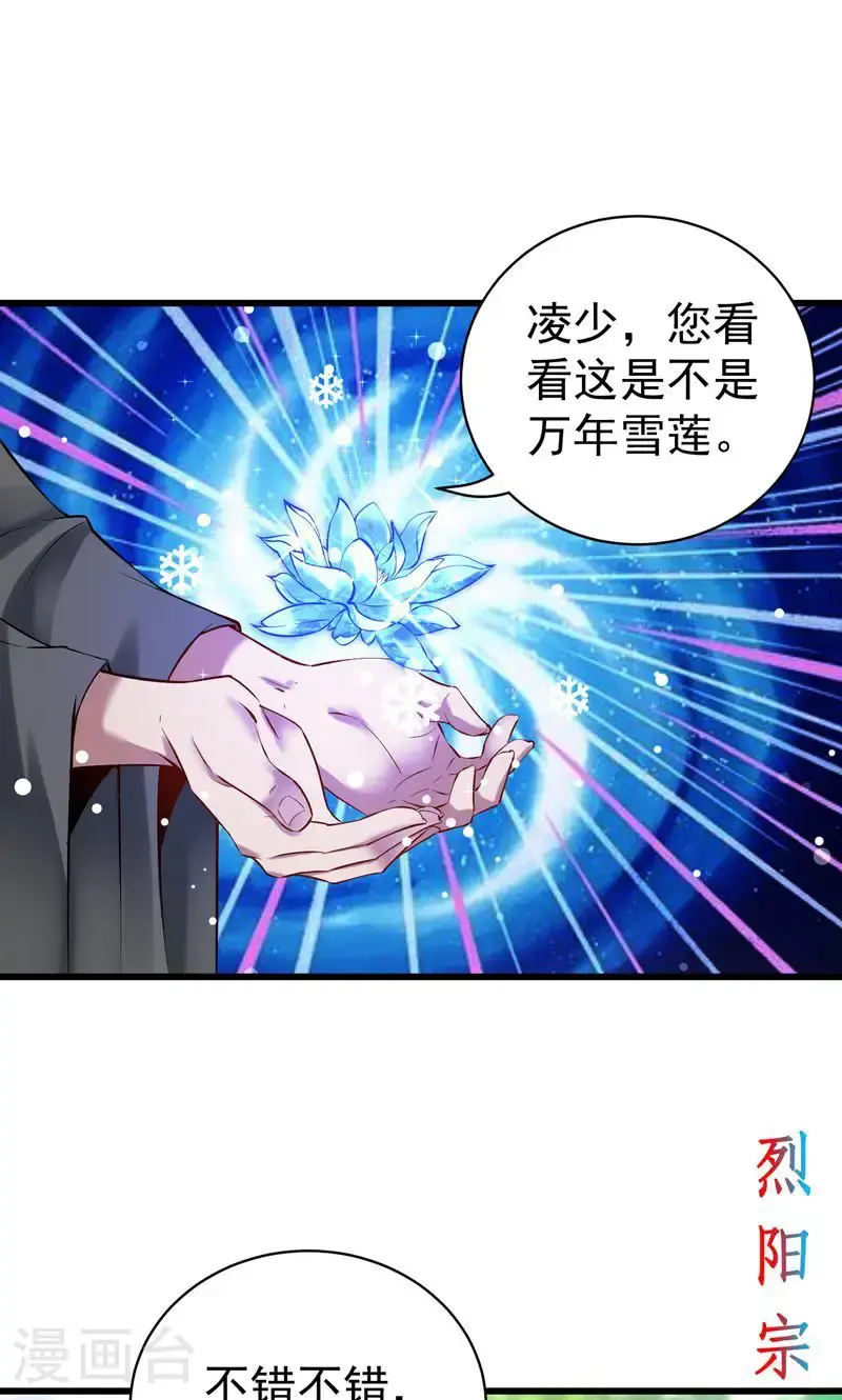 第41话 造化神鼎练圣丹1