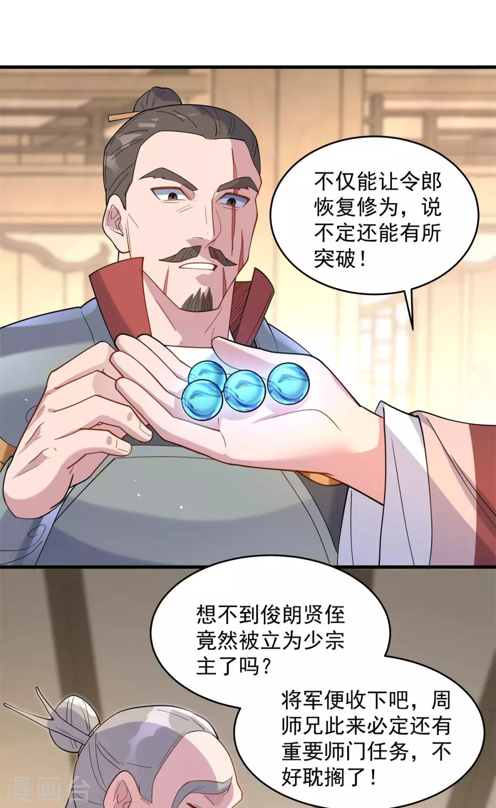 第12话 为傲娇女皇寻找解药~27