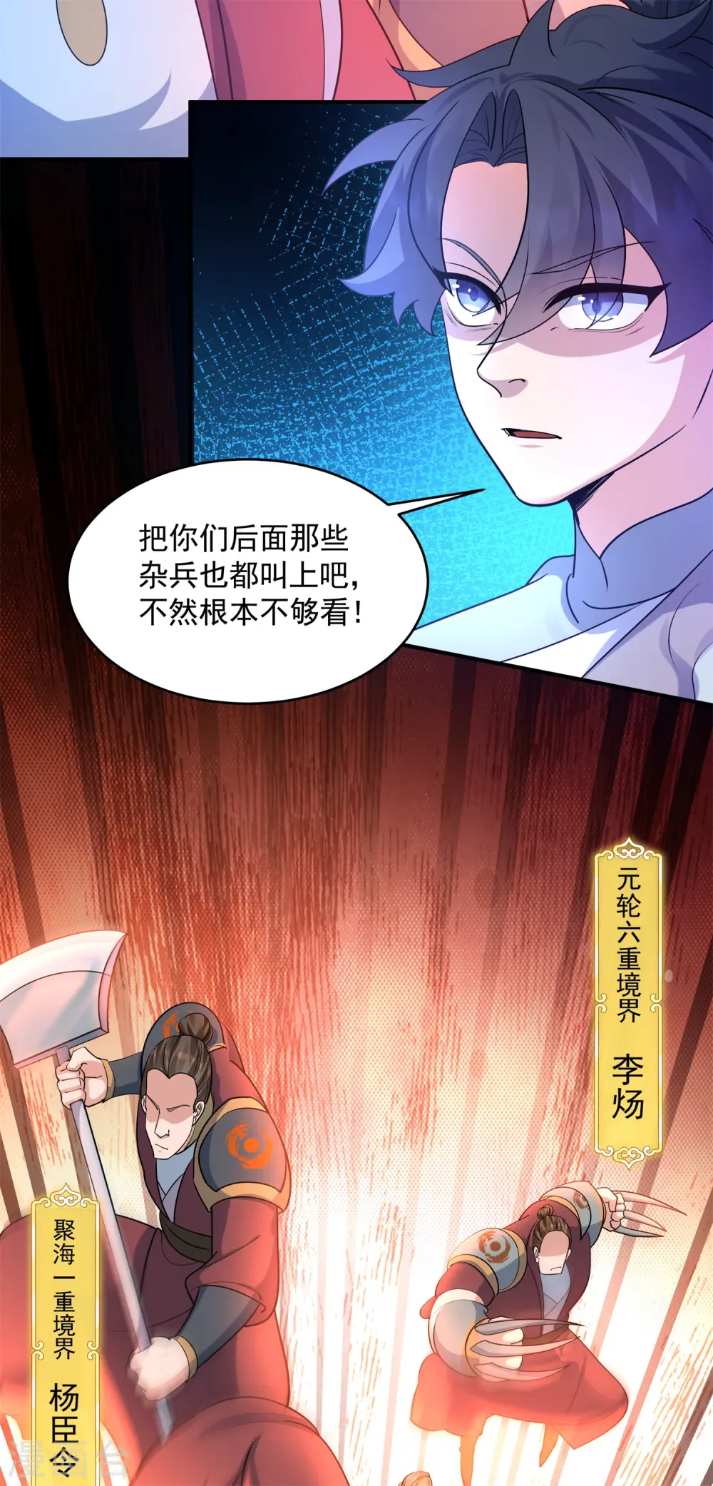 第19话 动我女人诛你九族！30