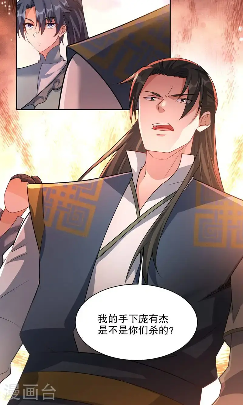 第32话 就这姿色，你也配?6