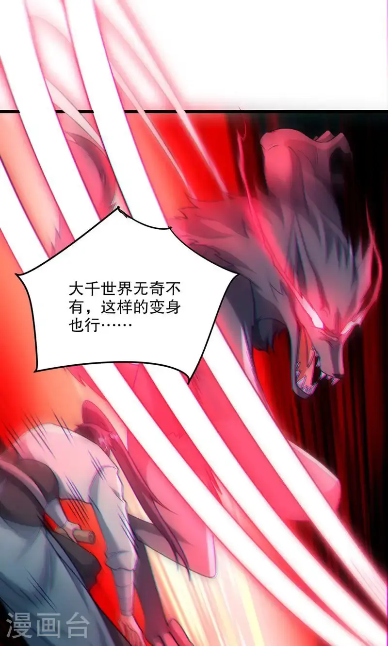 第47话 你很强!可惜碰见了我39