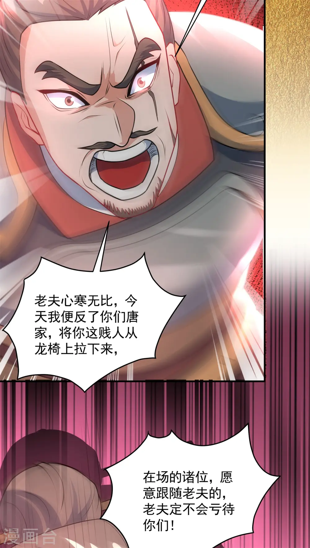 第18话 皇朝要变天？33