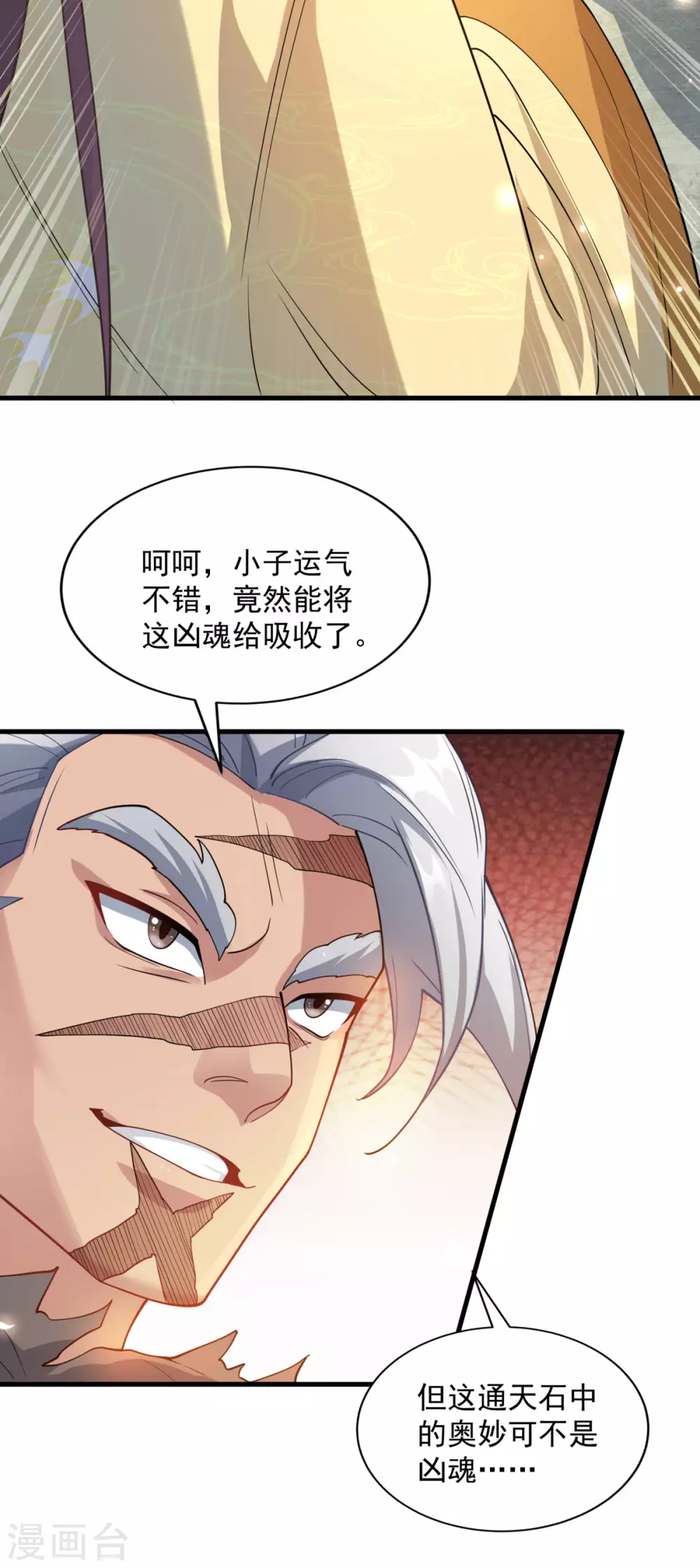 第11话 吞噬凶魂，一招定乾坤33