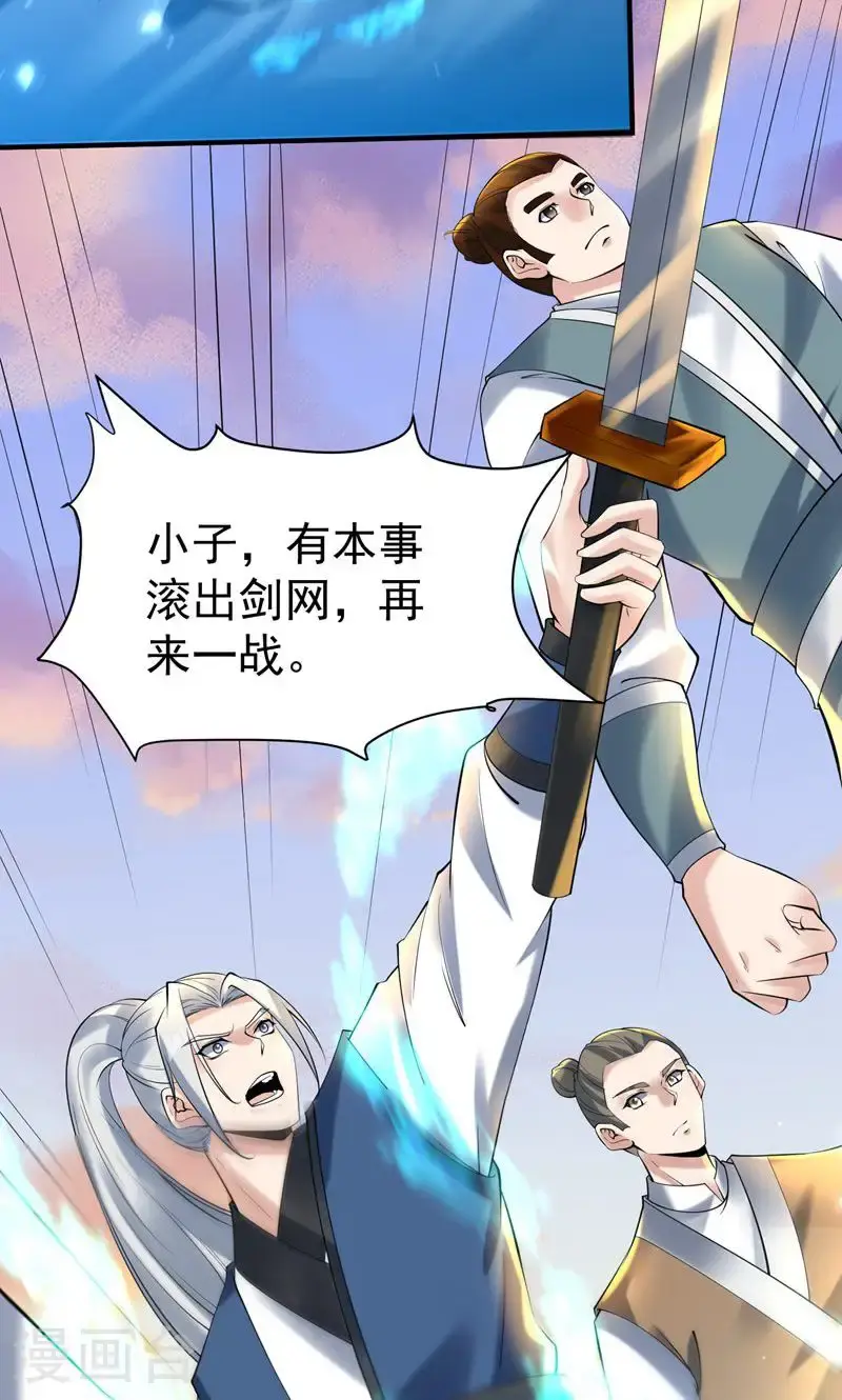 第46话 哪里来的勇气挑我!23
