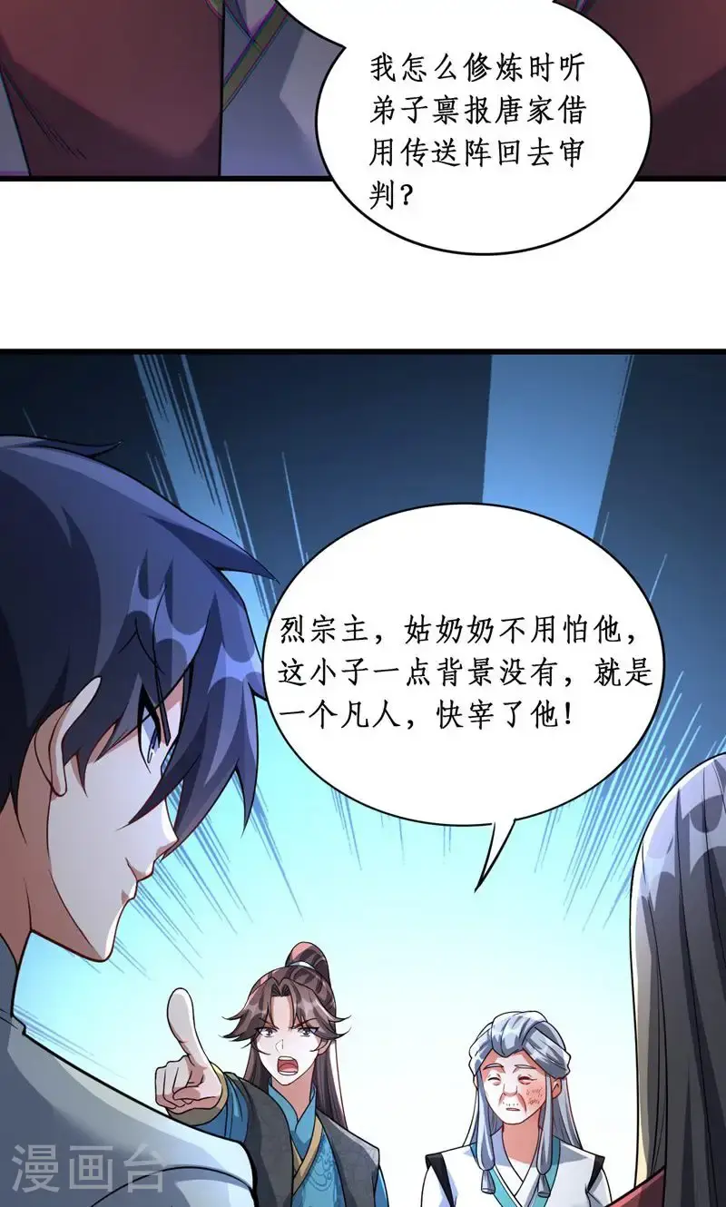 第40话 是你们欺负雪嫣?21