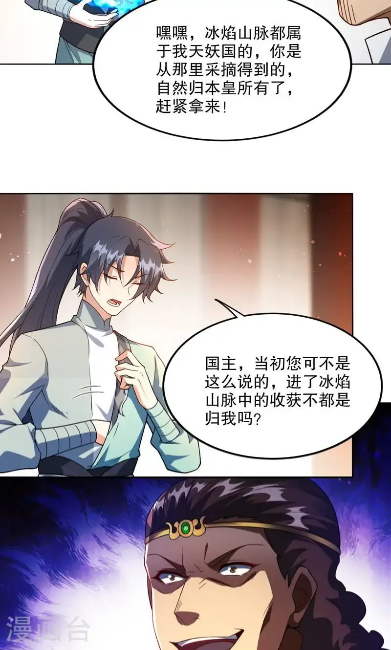 第32话 就这姿色，你也配?24