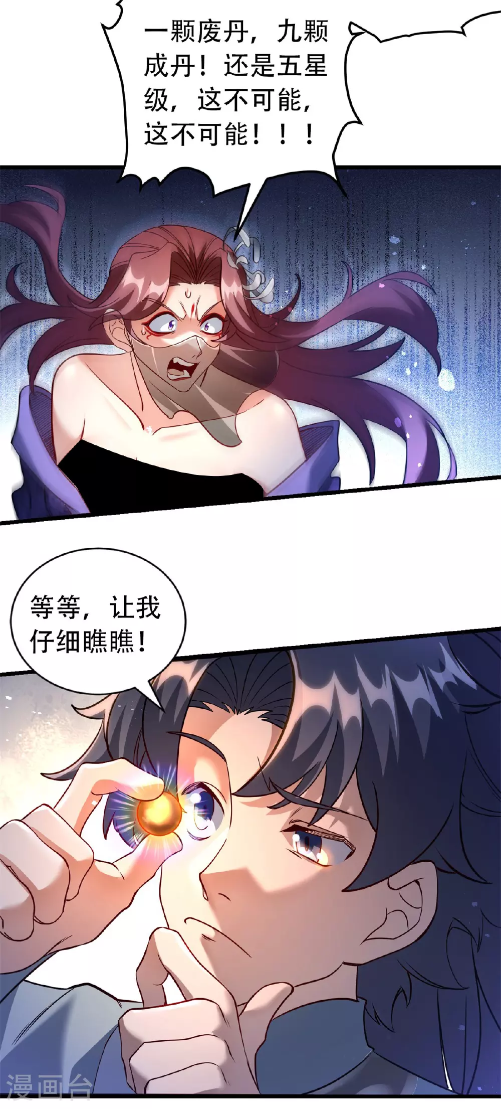 第26话 五星丹药的威力！34