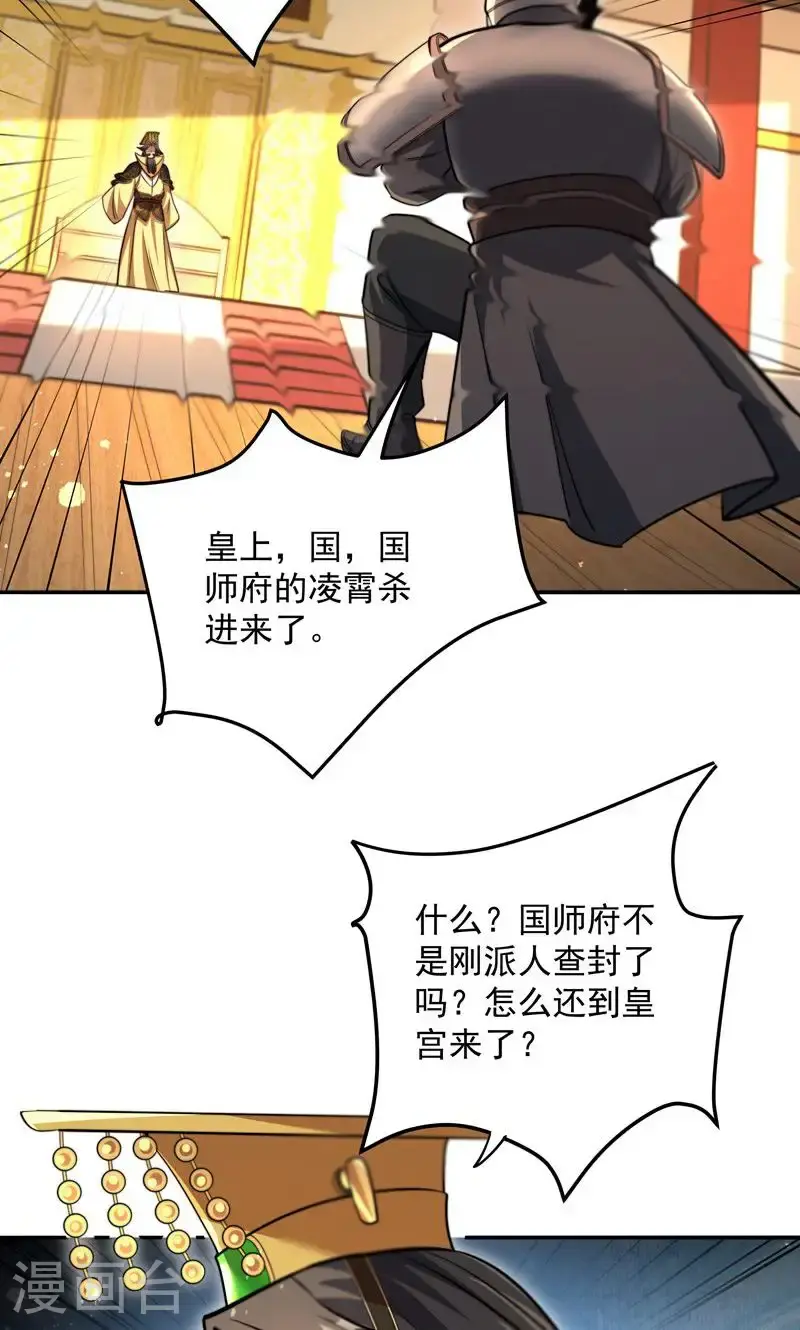 第37话 雪嫣危机，皇宫易主!28