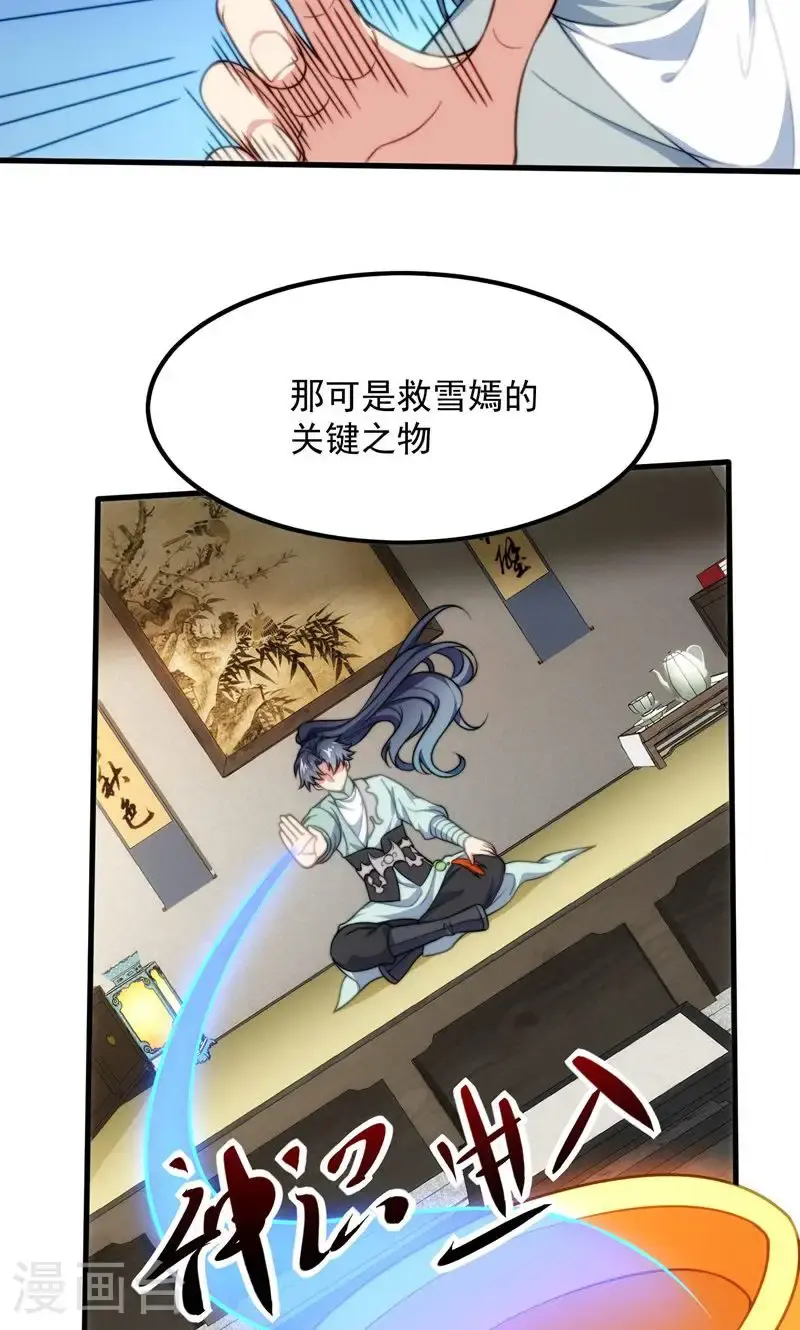 第36话 万年雪莲!26