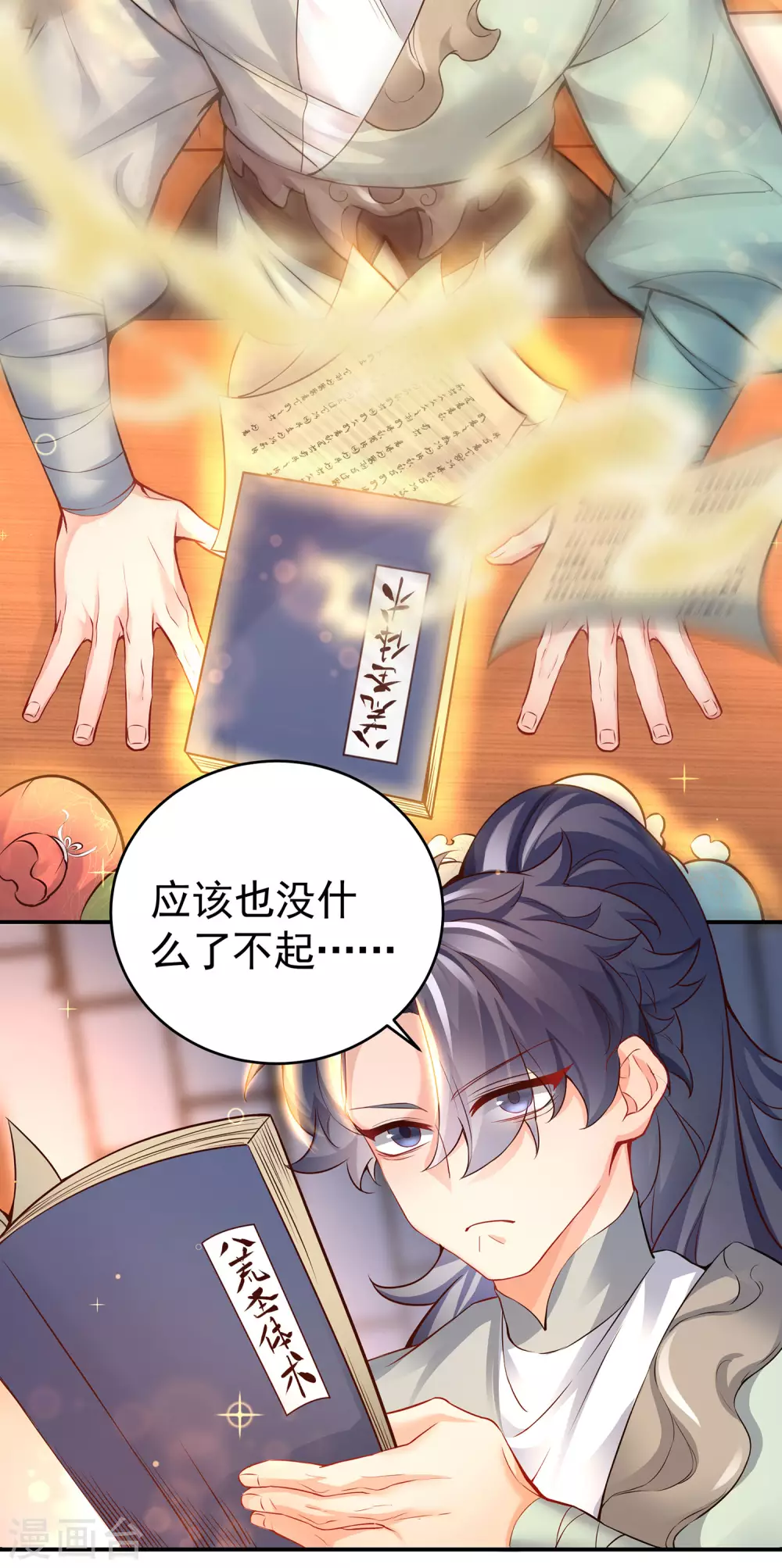 第3话 以身相许的女帝56