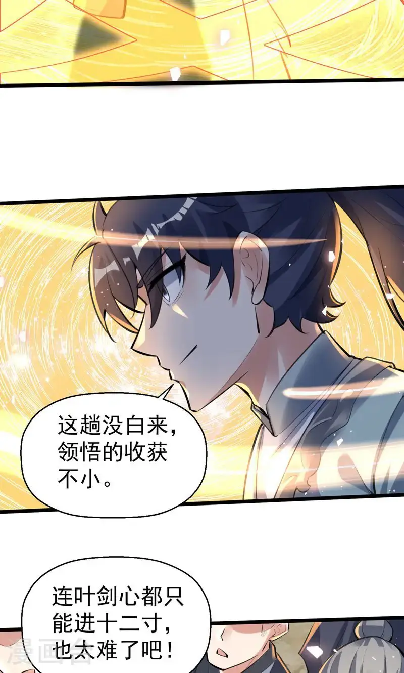 第45话 剑域!开!44