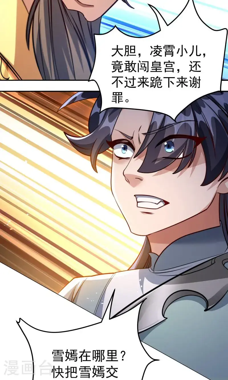 第37话 雪嫣危机，皇宫易主!32
