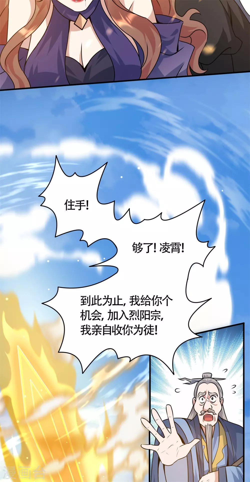 第6话 擂台死战！凌霄vs陈娇艳36