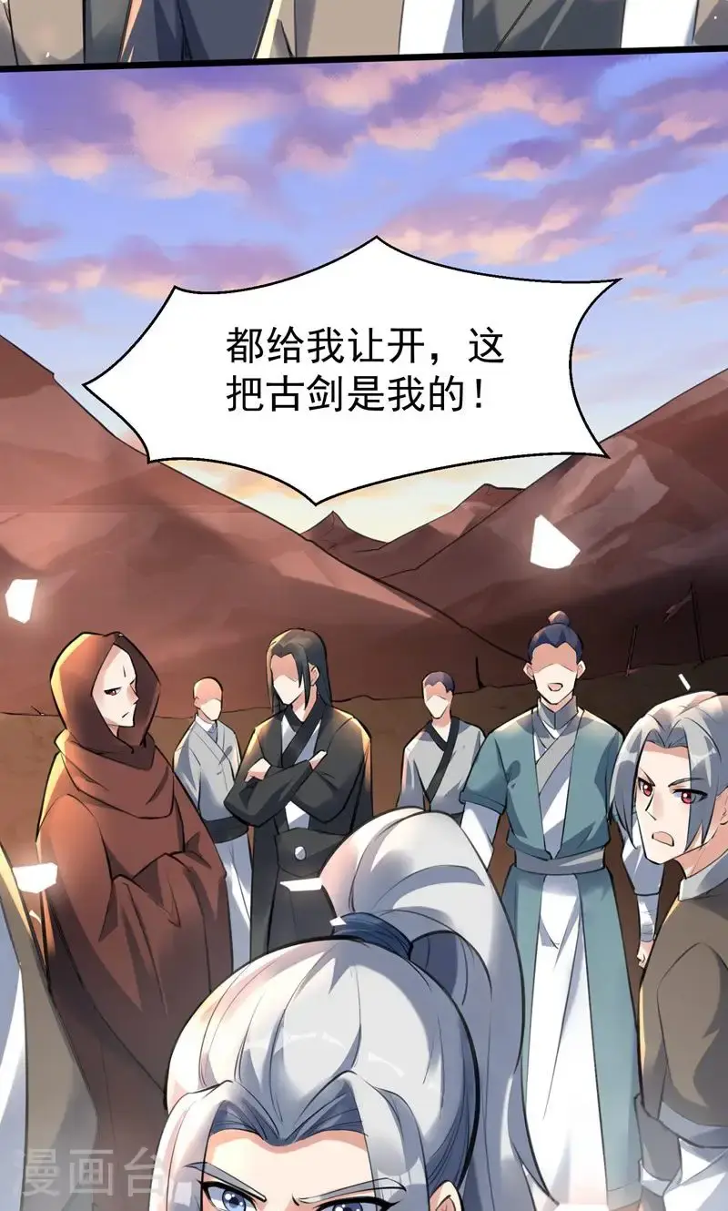 第45话 剑域!开!21